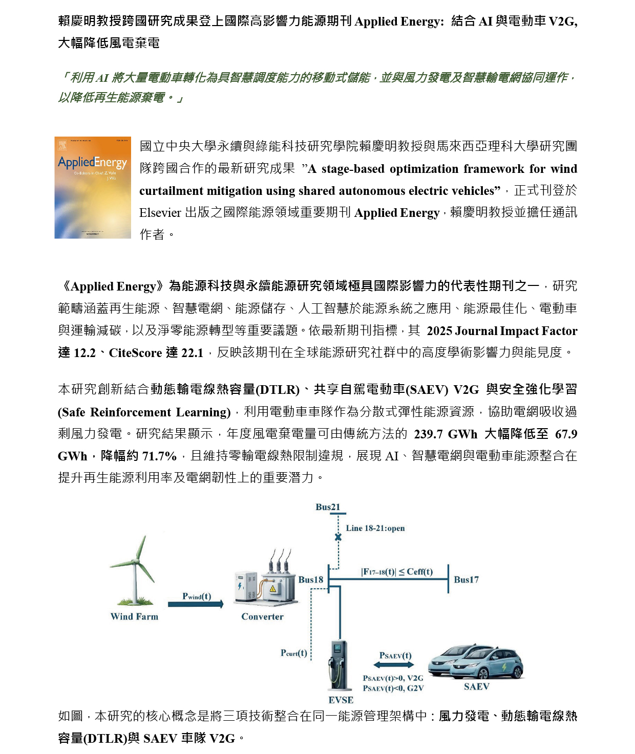 賴慶明教授跨國研究_1