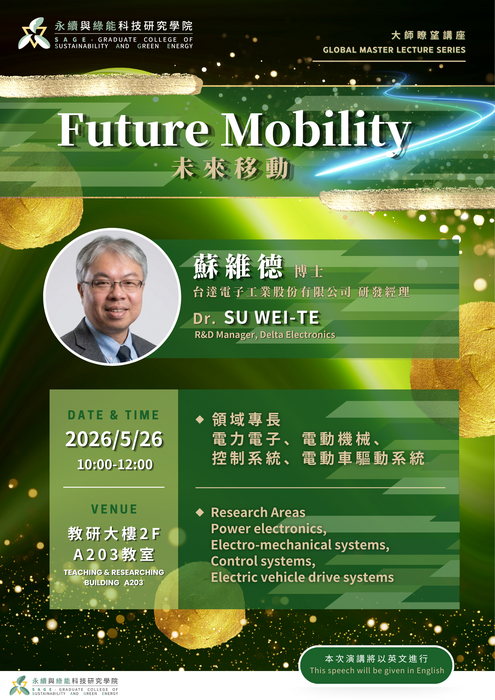 國際大師瞭望講座  蘇維德博士