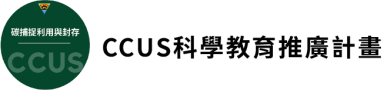 CCUS