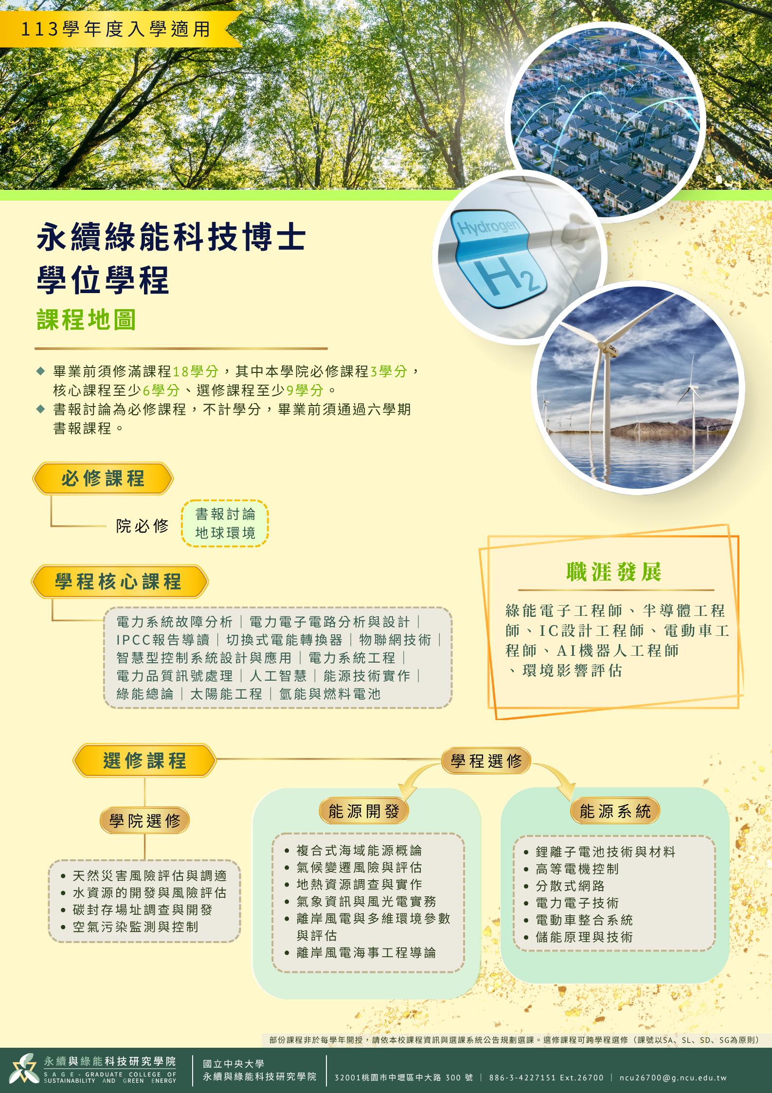 113學年度入學適用dm