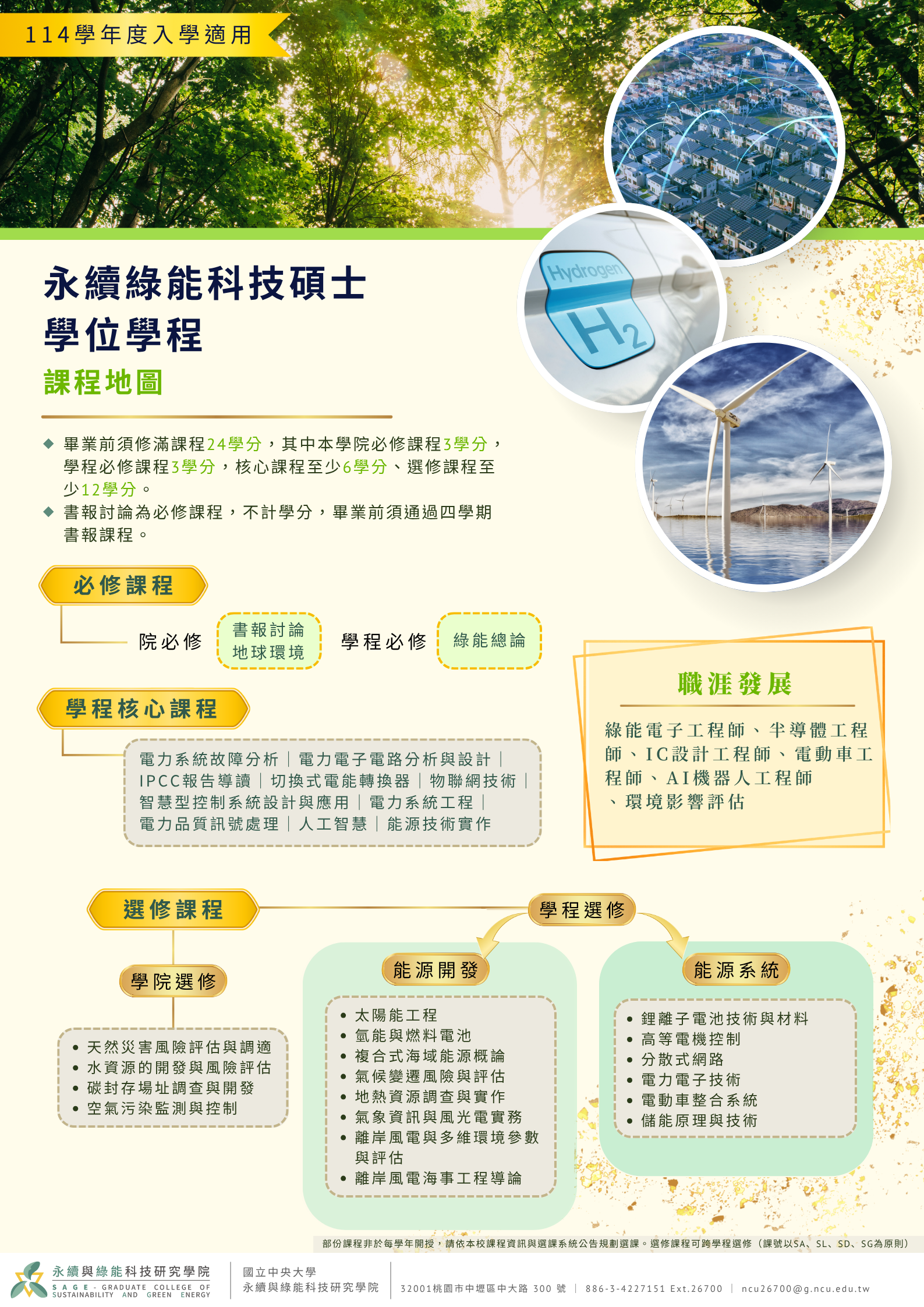 114學年度入學適用dm