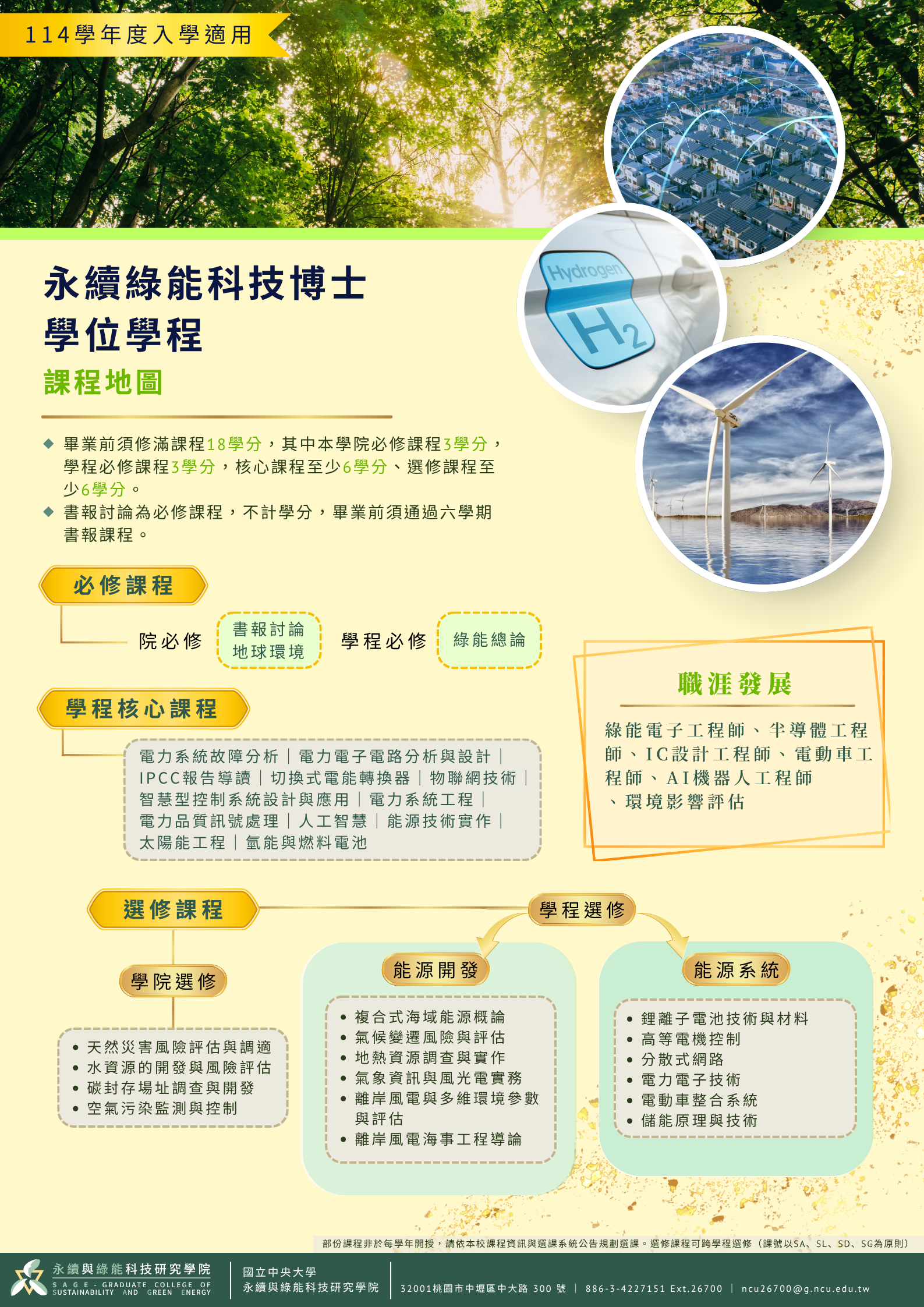 114學年度入學適用dm