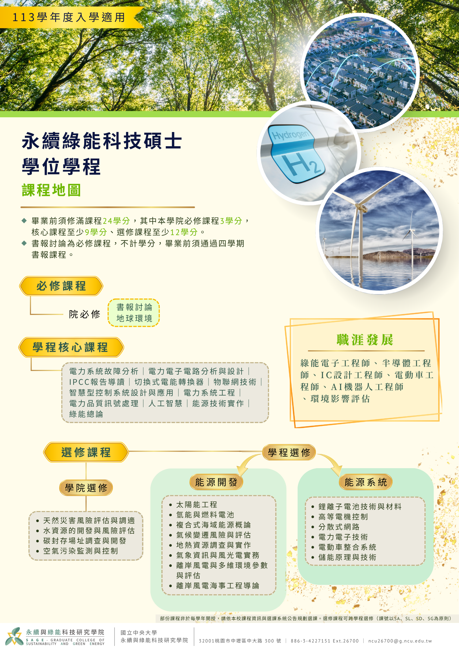 113學年度入學適用dm